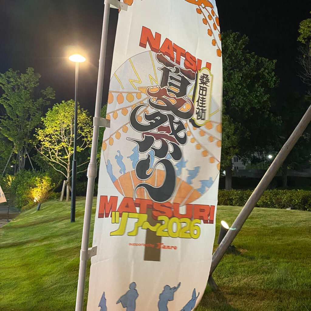 夏祭りツアー